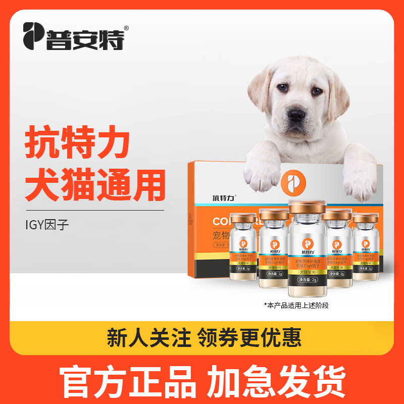 IGY抗特力犬瘟犬瘟细小