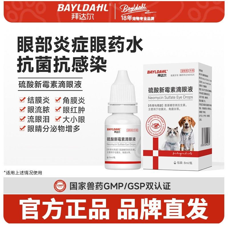 拜达尔猫咪眼药水滴眼液狗狗泪痕宠物眼睛发炎流泪结膜炎眼药水,宠物/宠物食品及用品,猫眼/耳/口/鼻疾病药品,淘宝优惠券,粉丝福利购,淘宝优惠卷