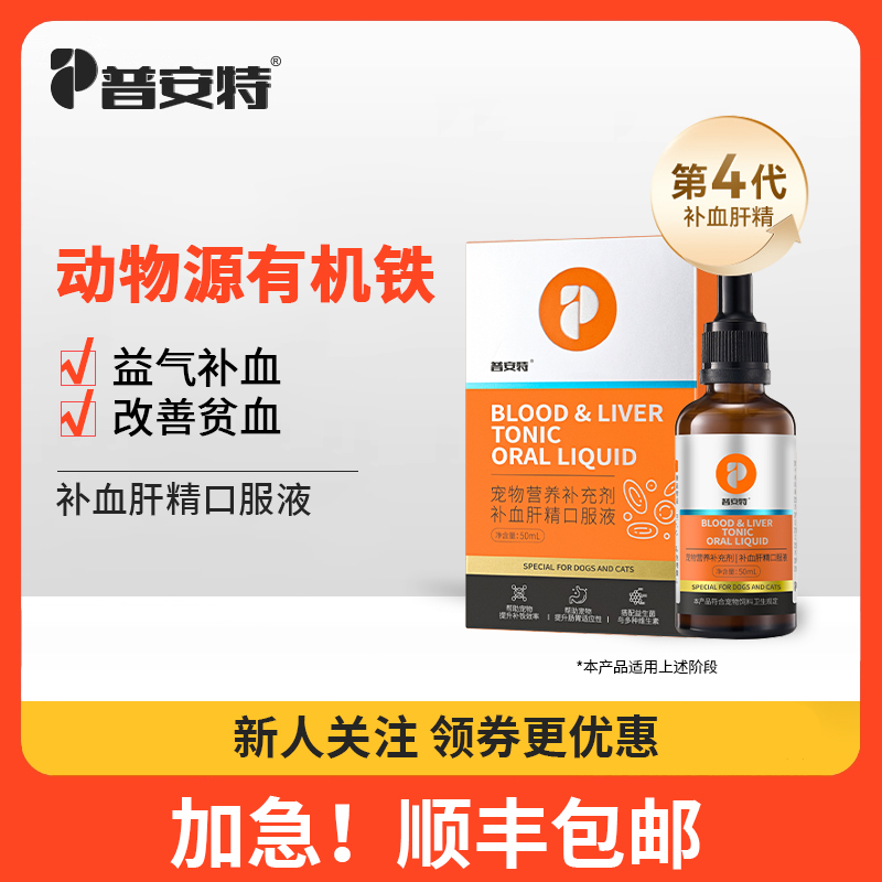 补血肝精营养猫狗通用护肝