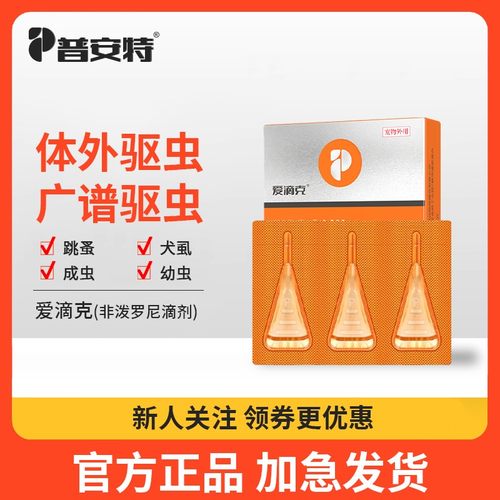 普安特猫咪狗狗驱虫药爱滴克6支