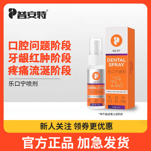 普安特乐口宁狗狗口臭