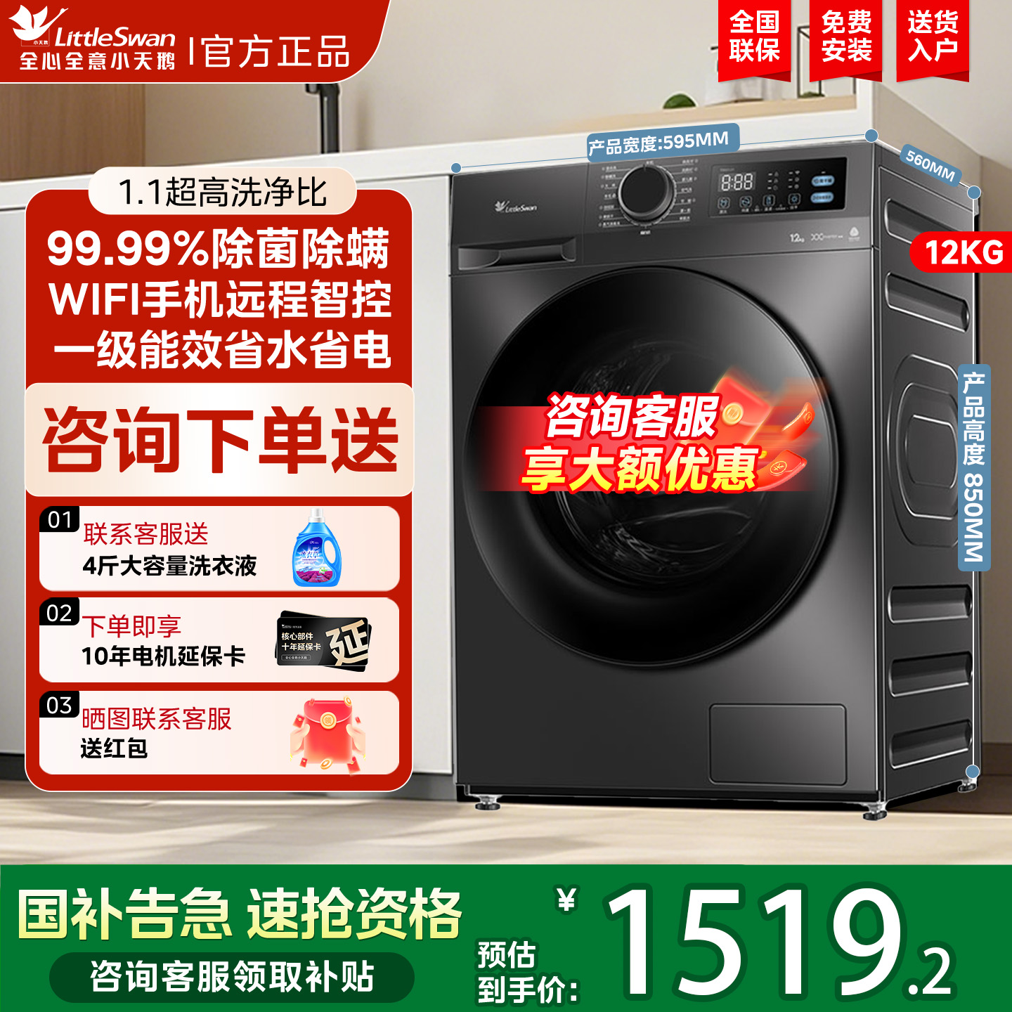 [WIFI智控]小天鹅全自动家用12Kg