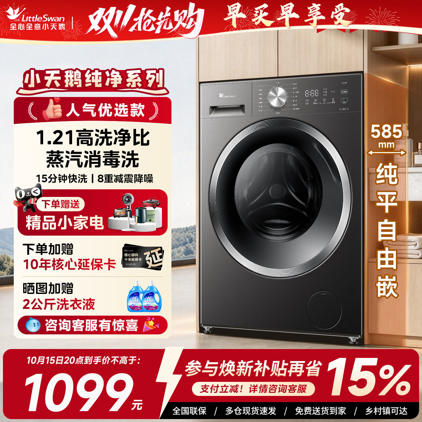 【政府补贴】小天鹅滚筒洗衣机