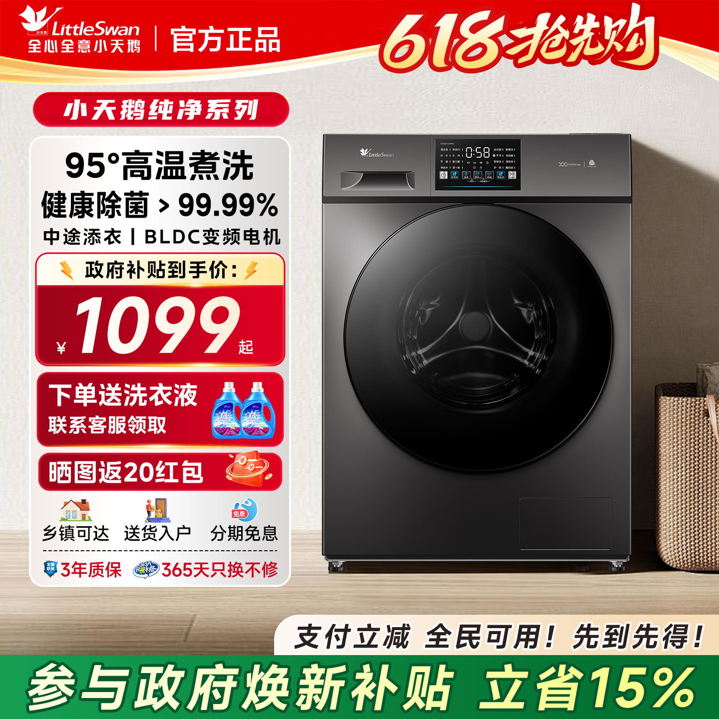 小天鹅滚筒洗衣机全自动家用10kg变频一级能效除菌除螨洗烘一体机