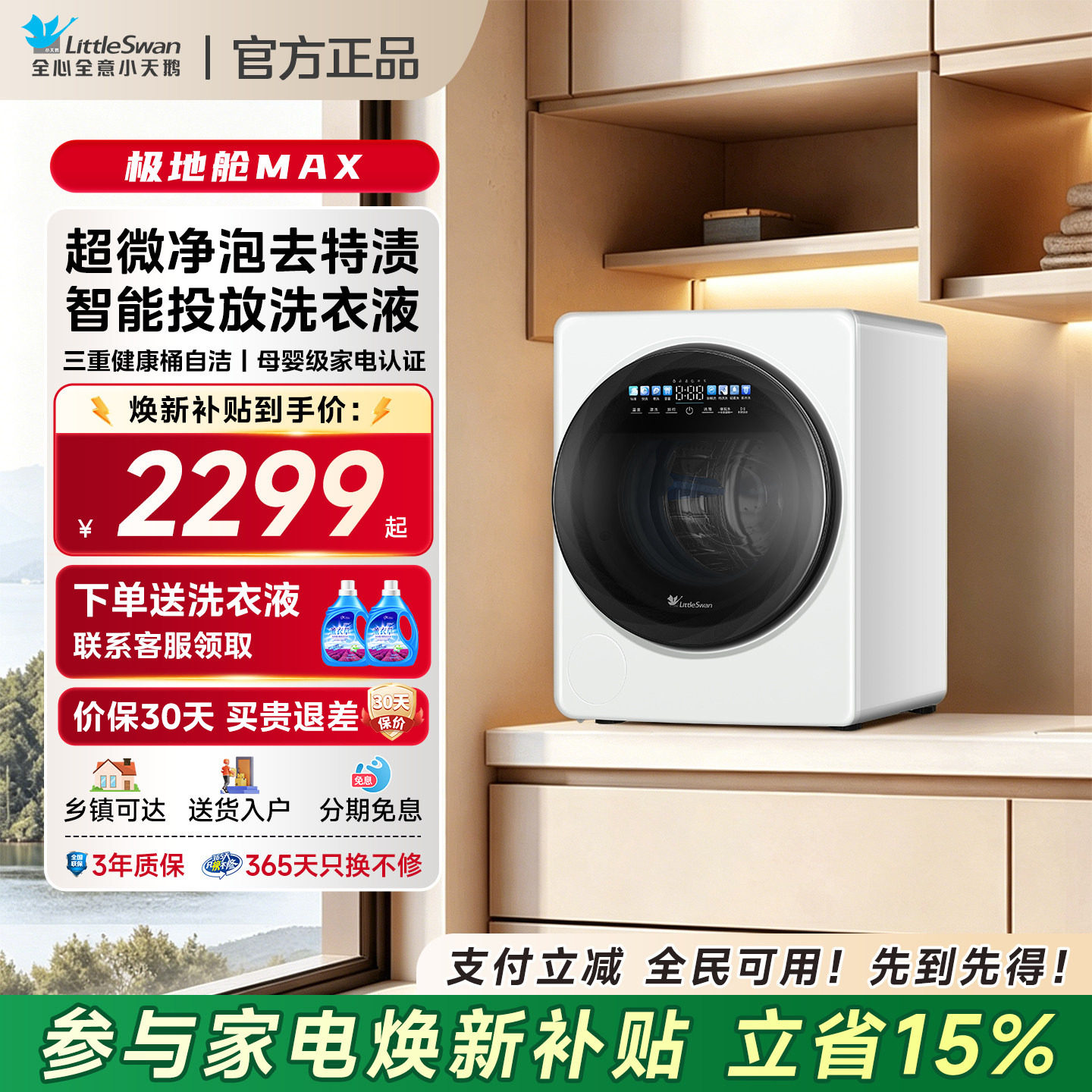 小天鹅2/3kg迷你母婴洗衣机