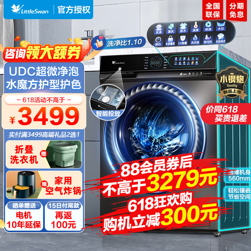 小天鹅洗衣机全自动家用滚筒10公斤kg小钢炮水魔方官方旗舰店189