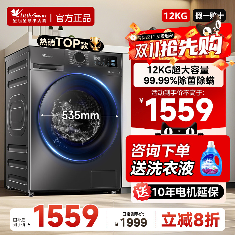 小天鹅12KG洗烘一体全网热销10W+