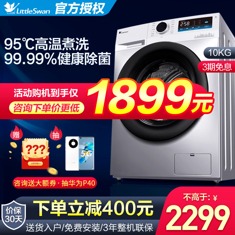 小天鹅洗衣机滚筒全自动家用10公斤纤薄除菌智能变频新品TG100YQ1