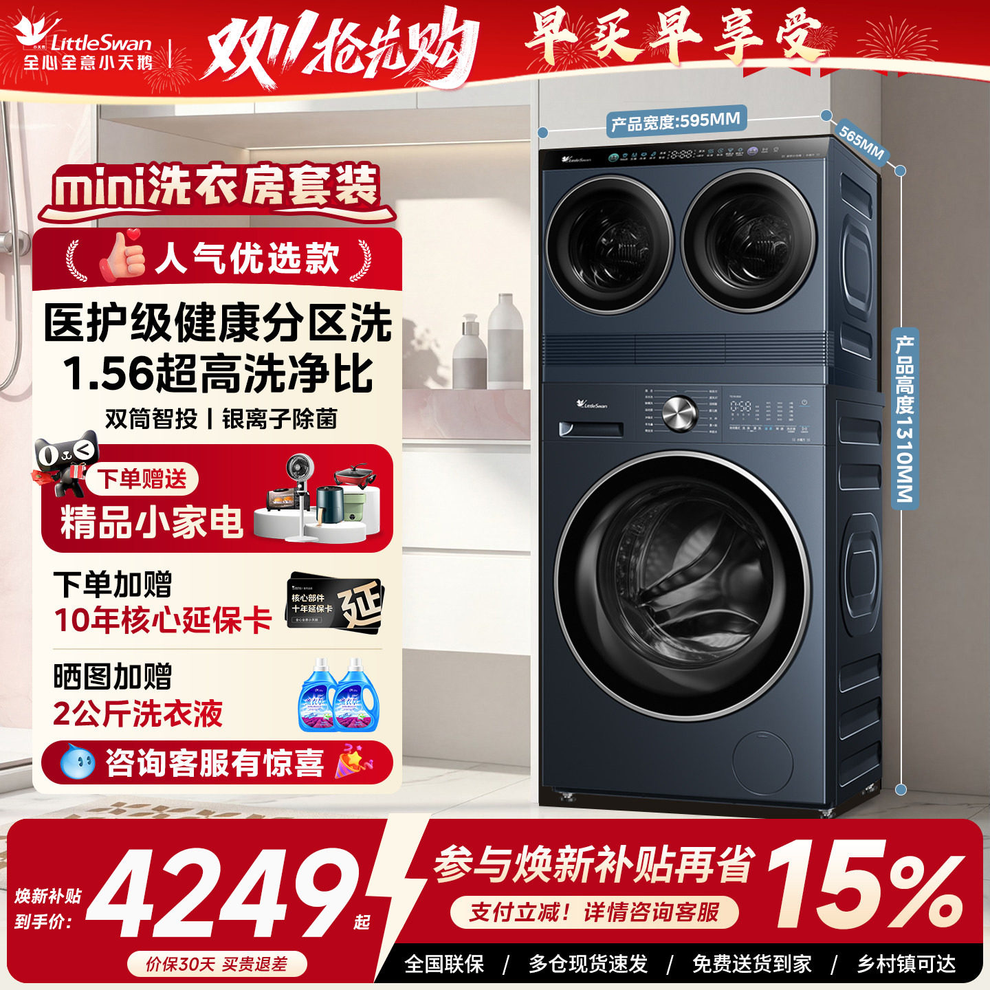 【mini洗衣房】小天鹅迷你小乌梅母婴内衣三筒分区洗衣机热泵洗烘