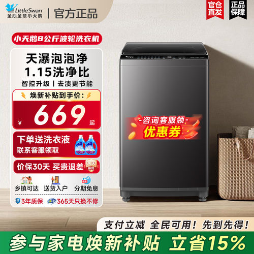 小天鹅全自动波轮洗衣机正品变频