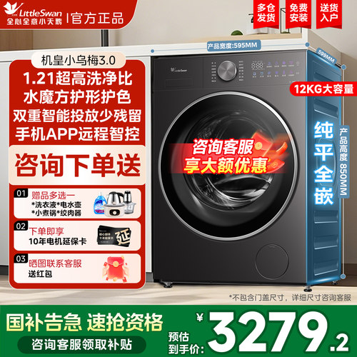 [12kg大容量]高洗净比洗衣机