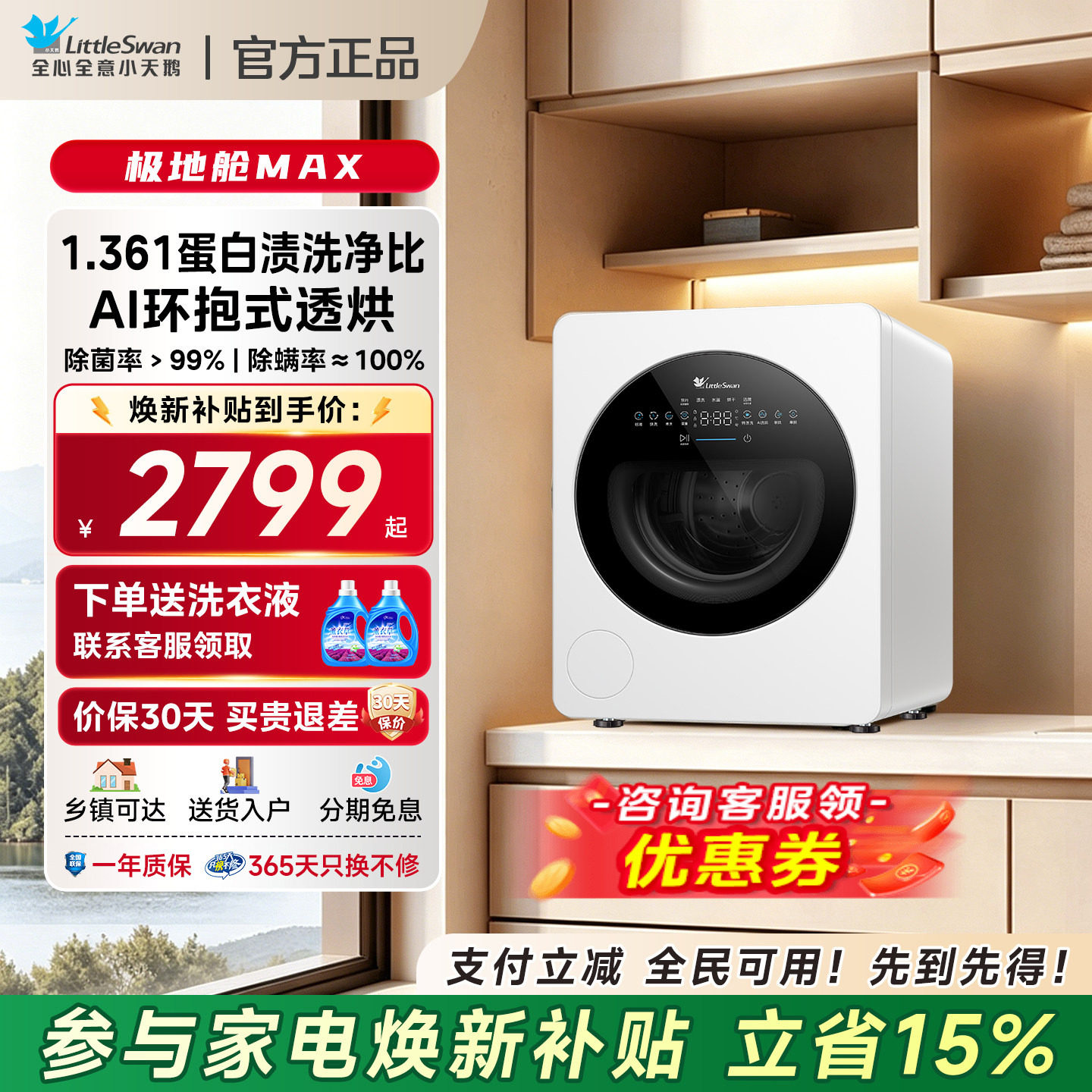 小天鹅2/3kg迷你母婴洗衣机