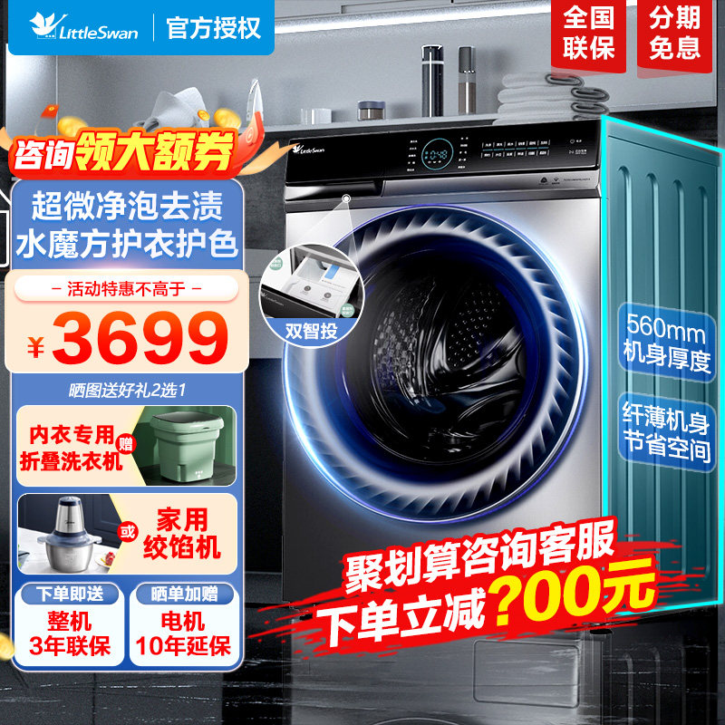 小天鹅洗衣机水魔方10公斤滚筒全自动家用洗脱一体官方旗舰店V88