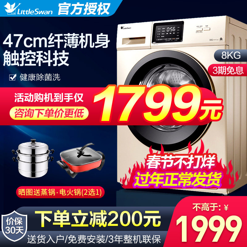 小天鹅滚筒洗衣机纤薄47cm8公斤全自动家用官方旗舰TG80VT712DG5