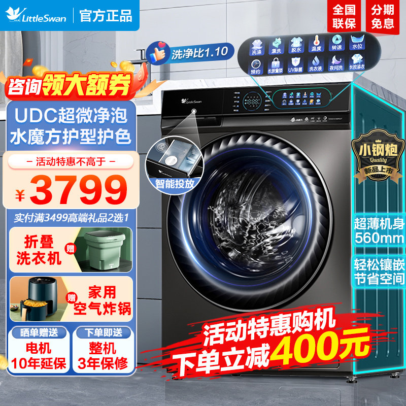 小天鹅洗衣机全自动家用滚筒10公斤kg小钢炮水魔方官方旗舰店189