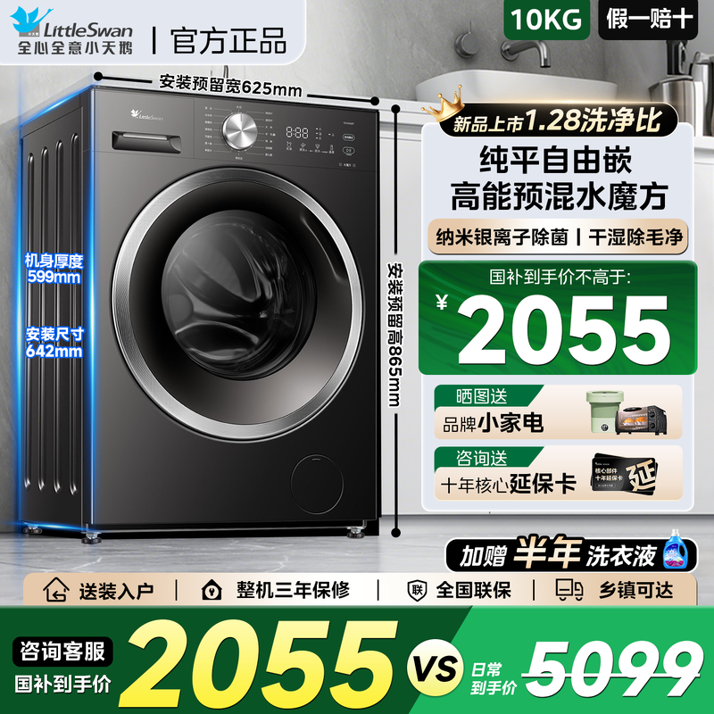 小天鹅水魔方12KG全网热销10W+