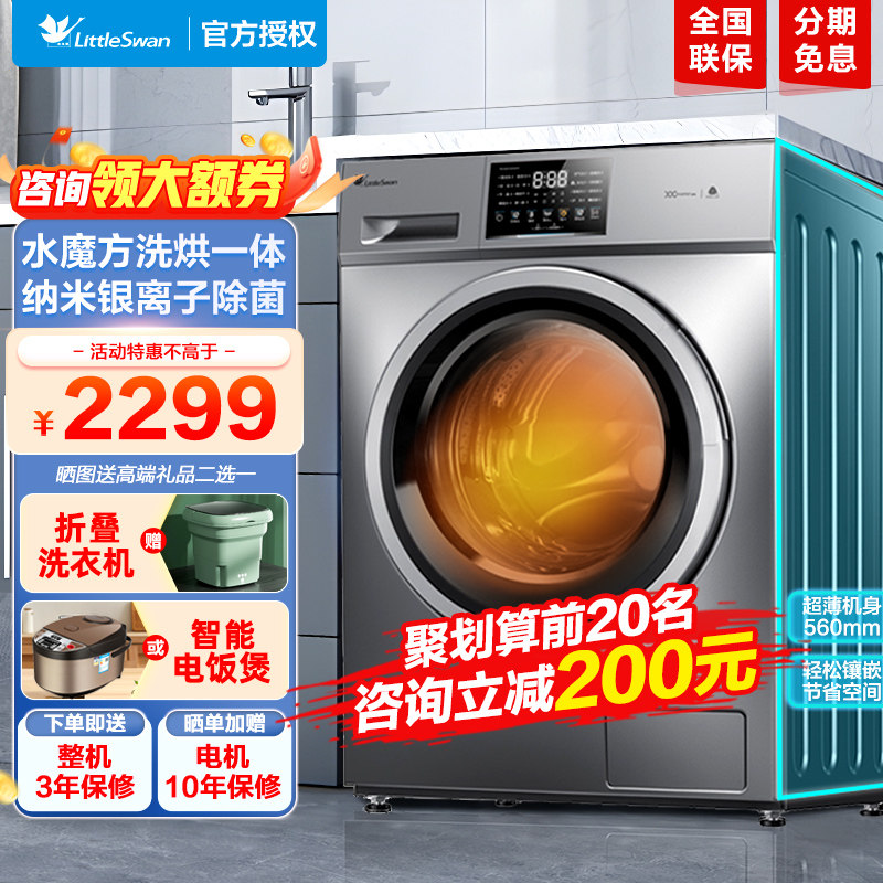 【新品】小天鹅洗衣机全自动家用滚筒10kg洗烘一体官方旗舰店V23