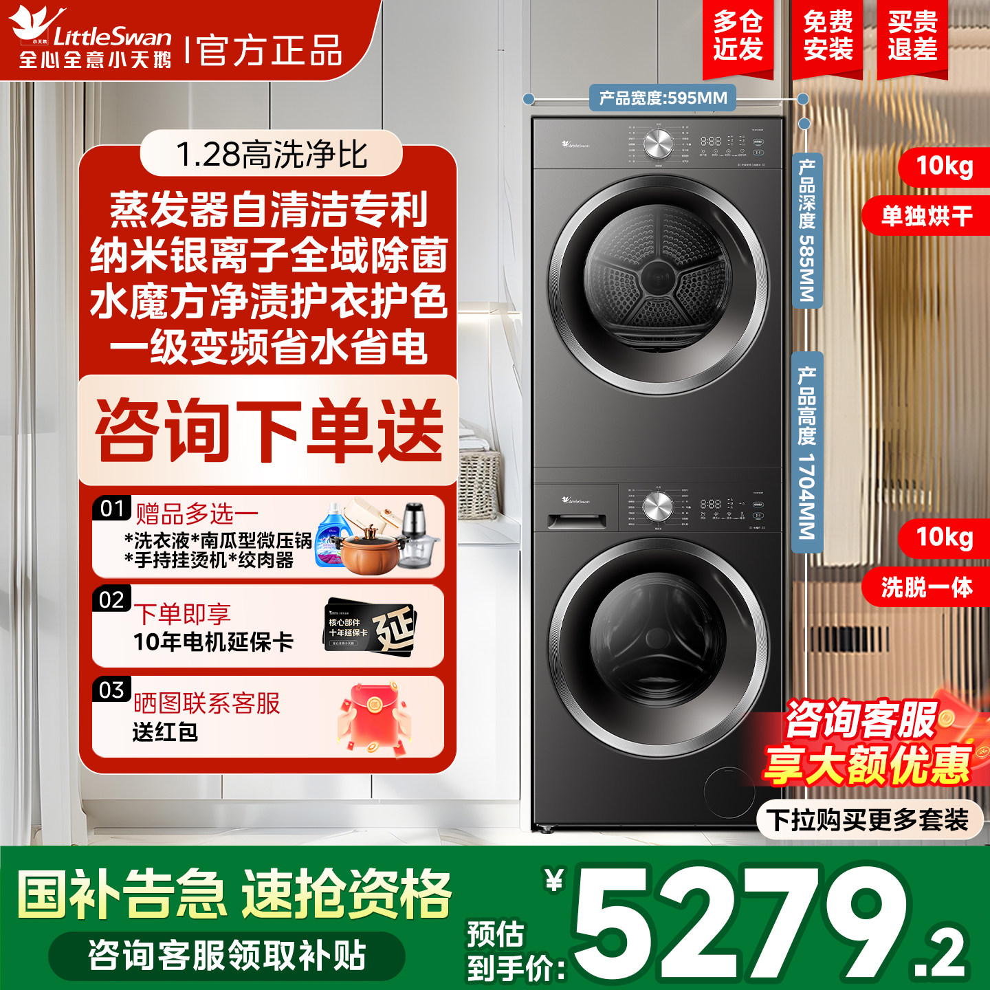 小天鹅洗烘套装10公斤变频滚筒