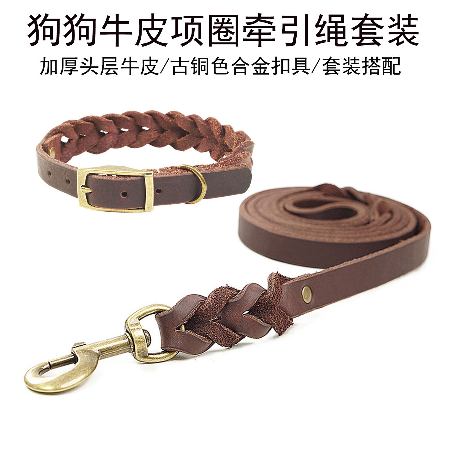 甜瓜狗狗牛皮项圈牵引绳套装头层牛皮古铜色合金扣复古编织遛狗绳