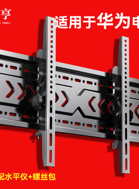 适用于华为电视机挂架荣耀SE智慧屏挂墙壁挂支架43/55/65/75英寸