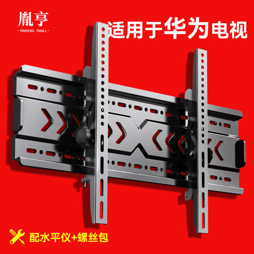 适用于华为电视挂架加厚冷轧钢