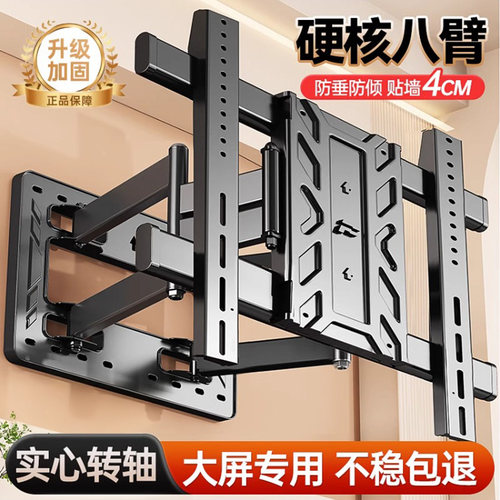 【高承八臂防垂倾】大屏电视挂架