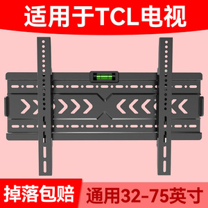 适用于TCL电视机挂架挂墙壁挂V8H/32/43/50/55/65/75英寸通用支架