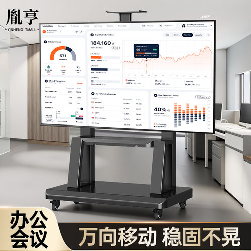 移动电视支架一体机办公会议通用