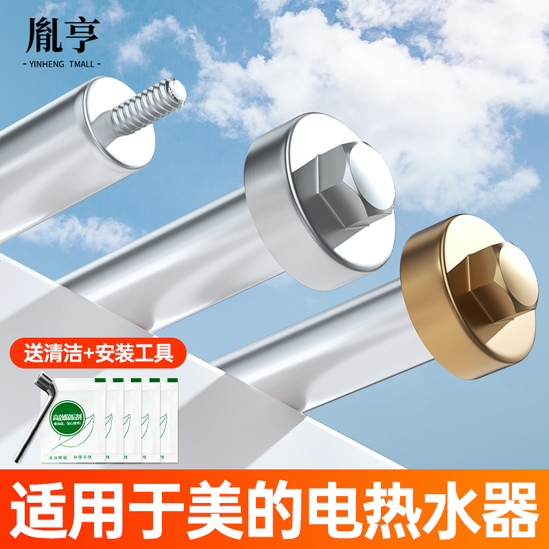 适用于美的电热水器镁棒405060/80L升通用排污水垢家用阳极棒配件