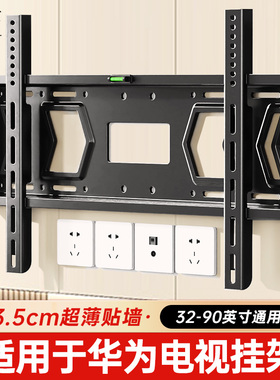 适用于华为荣耀智慧屏电视机挂架固定支架4355/65/7585英寸挂墙架