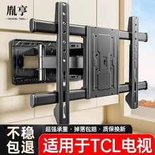 适用于TCL电视机挂架伸缩旋转支架挂墙架V8H/32/43/55/65/75/85寸
