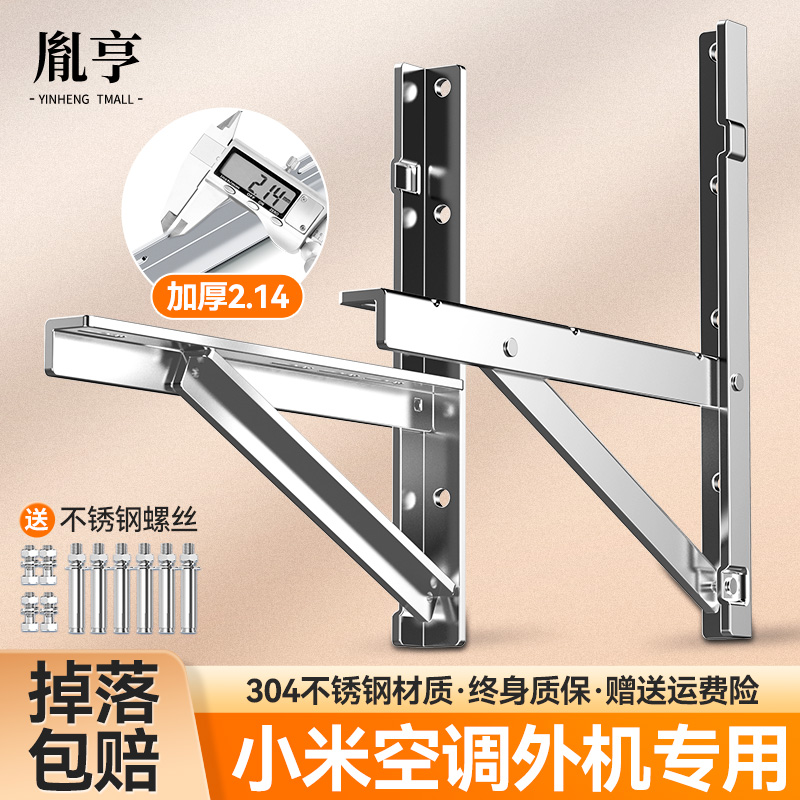 小米米家空调通用外机支架大1.5p2p3匹挂架加厚304不锈钢角铁架子