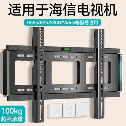 适用于海信电视机挂架壁挂支架435055/65/70/75/85英寸通用挂墙架