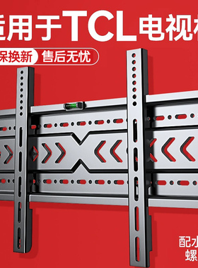 适用于TCL电视机挂架壁挂墙支架V8H/T732/43/55/65/75/85英寸通用