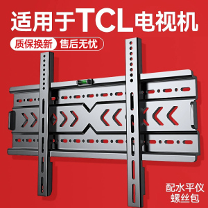 适用于TCL电视机挂架壁挂墙支架V8H/T732/43/55/65/75/85英寸通用