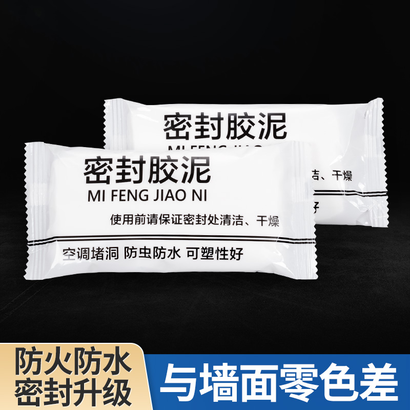 堵洞神器空调孔密封胶泥防水防虫