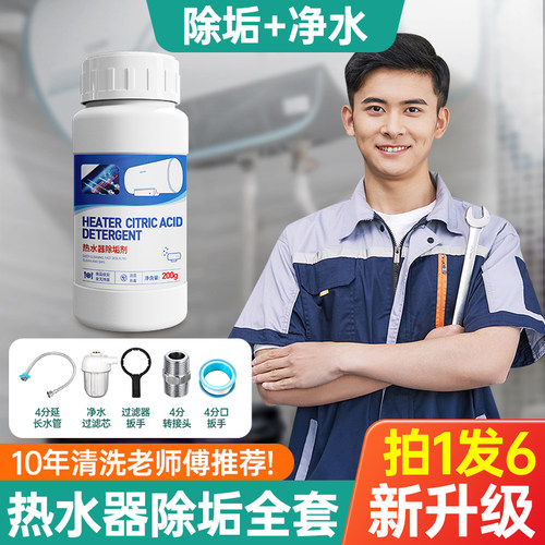 热水器免拆清洗剂家用强力除垢剂电热水器内胆水垢去污工具套装