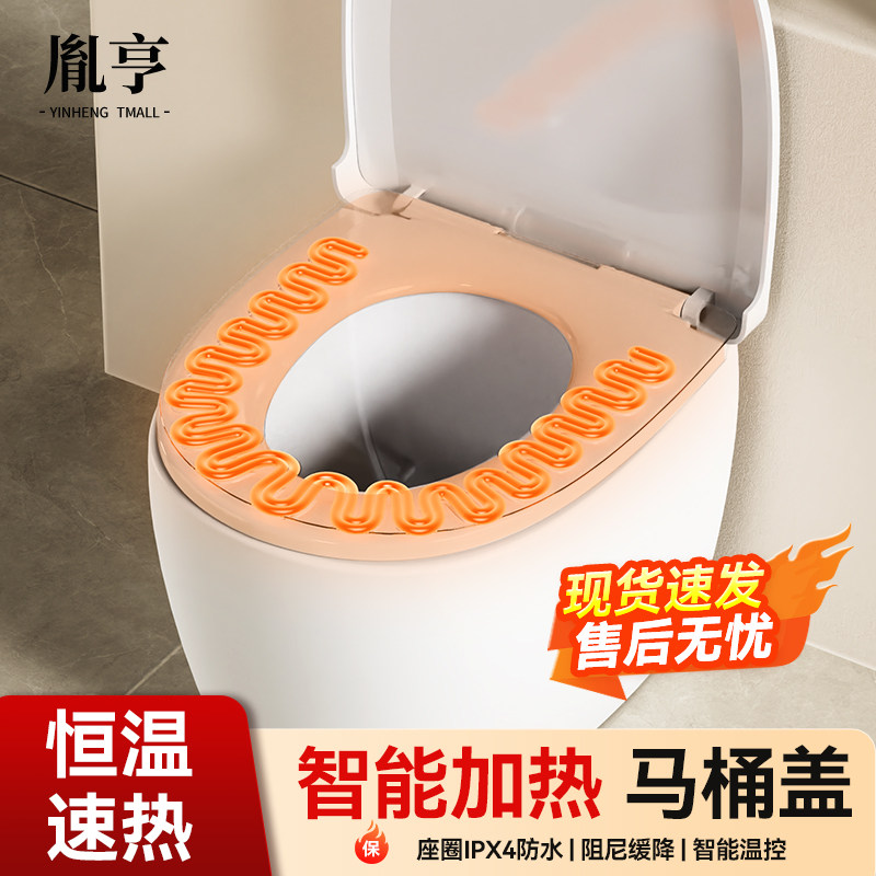 智能马桶盖加热马桶盖板家用电热恒温坐便器电发热坐垫座圈U型V型