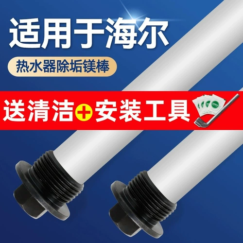 Подходит для Haier Electric Watere Averater High Pure Magnesium 40L50L60L80 Litto Paint