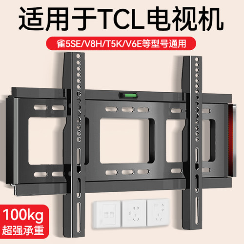 【适用于TCL】电视挂墙壁挂