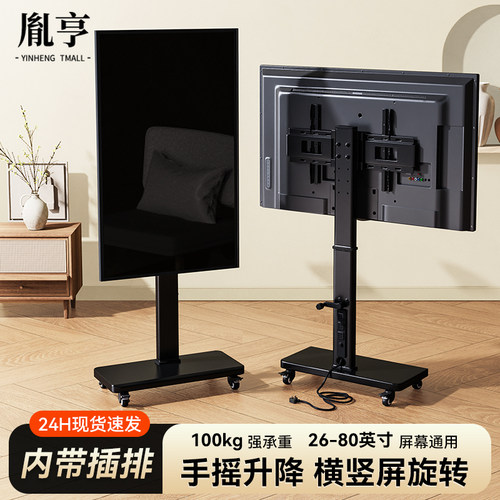 手摇升降/自带插排电视移动支架