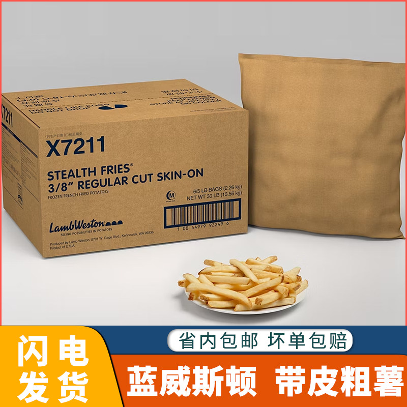 蓝威斯顿进口带皮裹粉薯条X7211