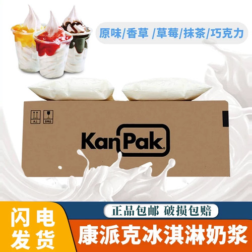 康派克冰淇淋奶浆商用批发多口味