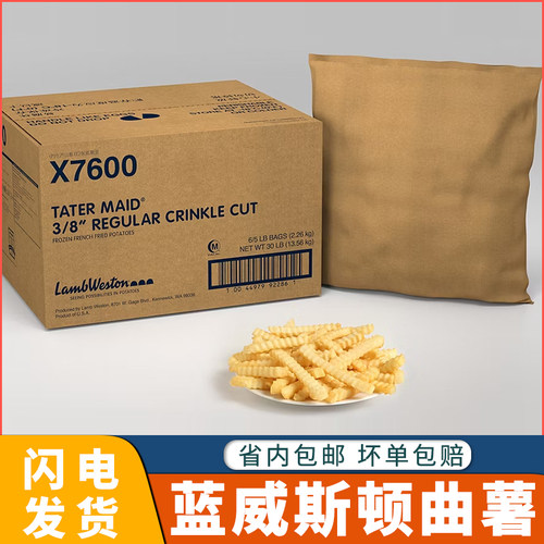 进口蓝威斯顿薯条X7600曲薯条冷冻薯条半成品波纹薯商用整箱包邮