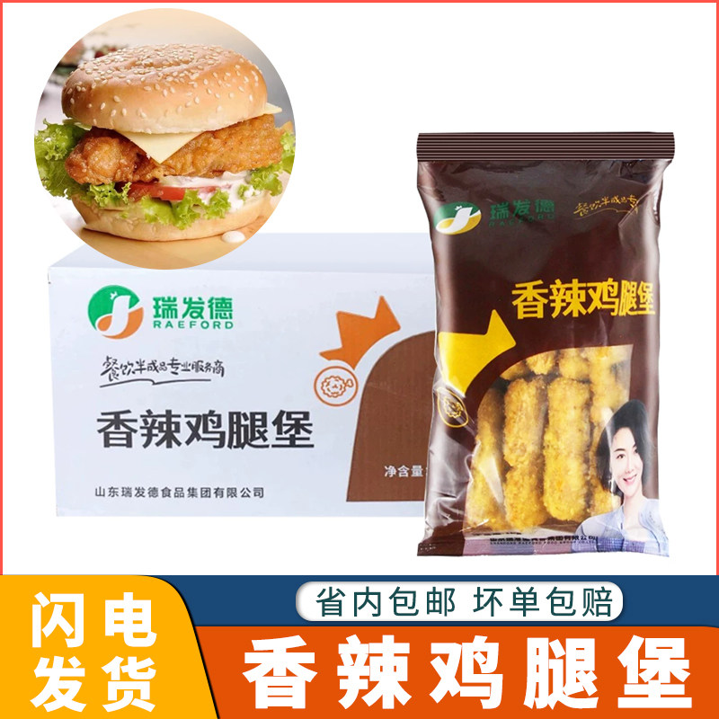瑞发德香辣鸡腿堡汉堡专用腿肉鸡鸡排