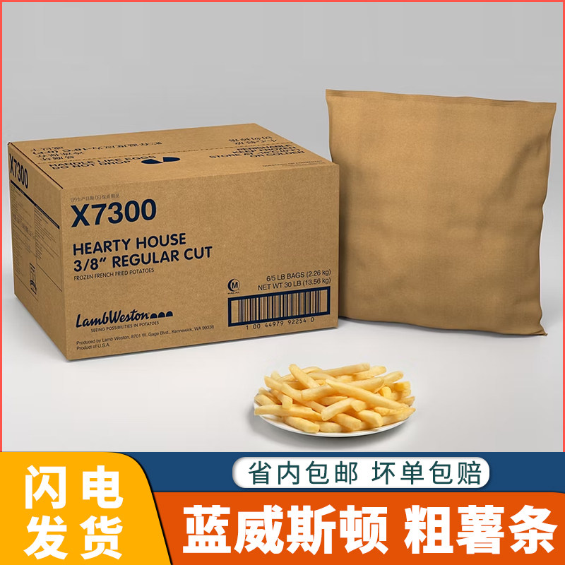 美国进口蓝威斯顿薯条W77粗薯条冷冻美式3/8大薯条X7300西餐商用