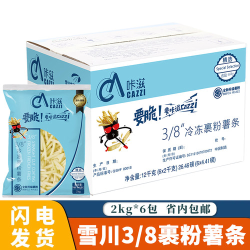 雪川3/8冷冻裹粉薯条咔滋脆精选冷冻粗薯条商用半成品油炸小吃6包