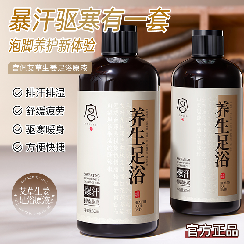 草本足浴液免熬煮暴汗排湿气助眠
