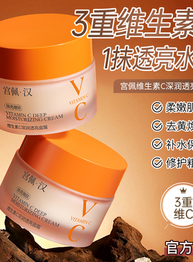 维生素C透亮面霜改善暗沉肤色焕亮精华霜50g