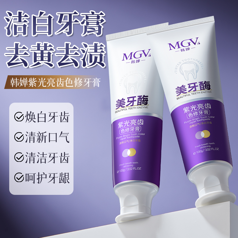 早清新晚美白！紫光牙膏100g